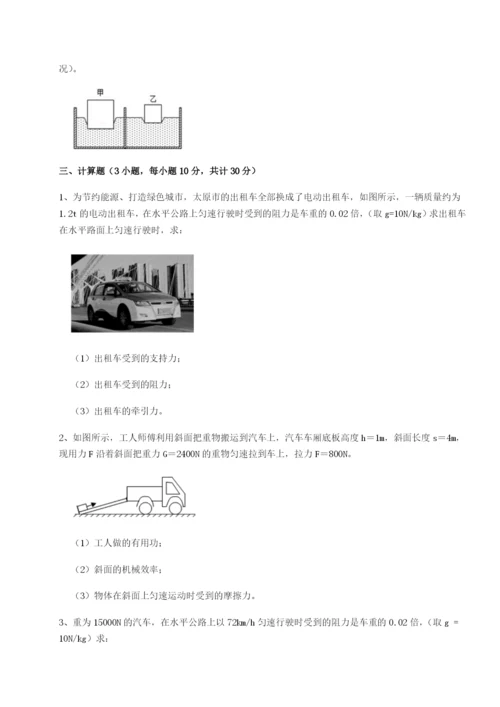 基础强化四川遂宁市第二中学物理八年级下册期末考试综合训练试卷（含答案详解版）.docx