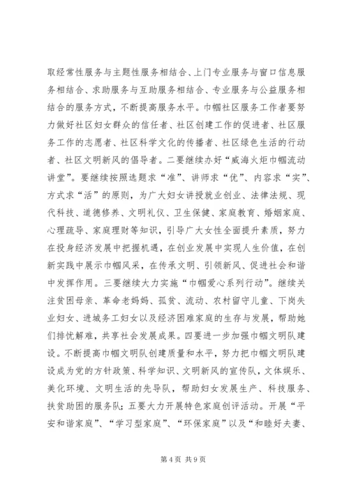 在妇代会上的工作报告 (2).docx