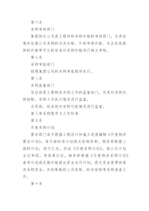 工程物资管理制度.docx