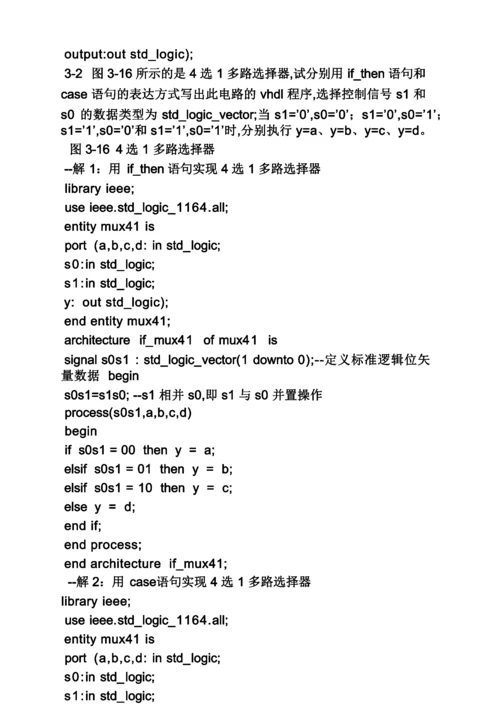 eda技术及应用课后习题答案.docx