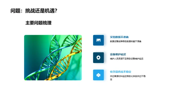 化学项目月度总结