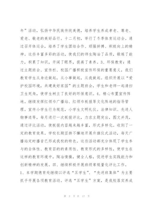 年度德育工作总结3篇.docx