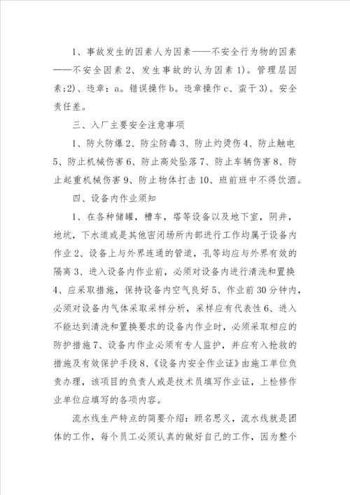 大学生生产实习报告范文精选