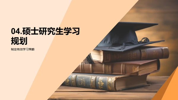 硕士学习全攻略