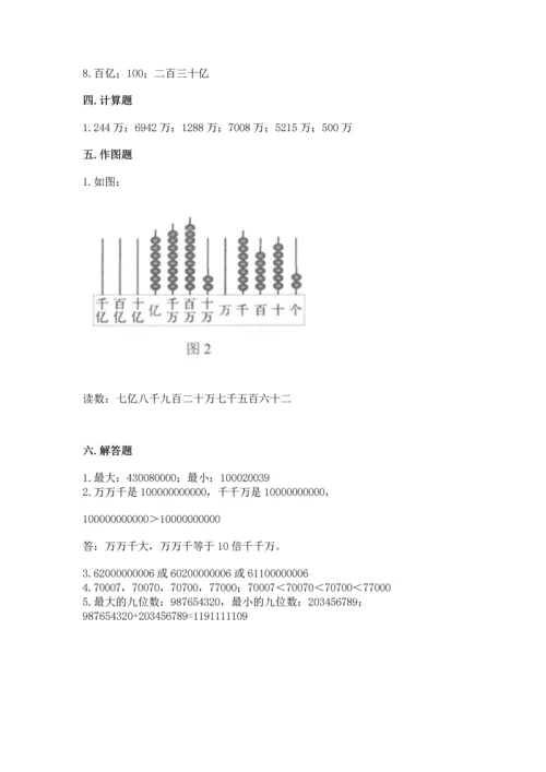 人教版四年级上册数学第一单元《大数的认识》测试卷精品（含答案）.docx