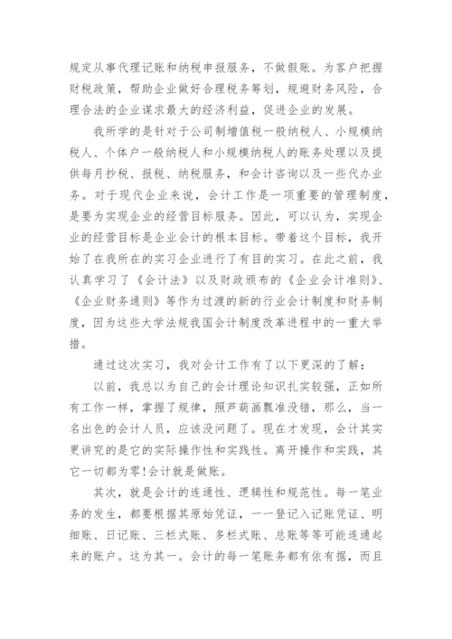 会计毕业实习总结范文3篇_会计实习工作总结范文.docx