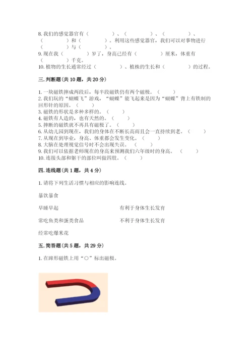 教科版小学科学二年级下册期末测试卷完整.docx