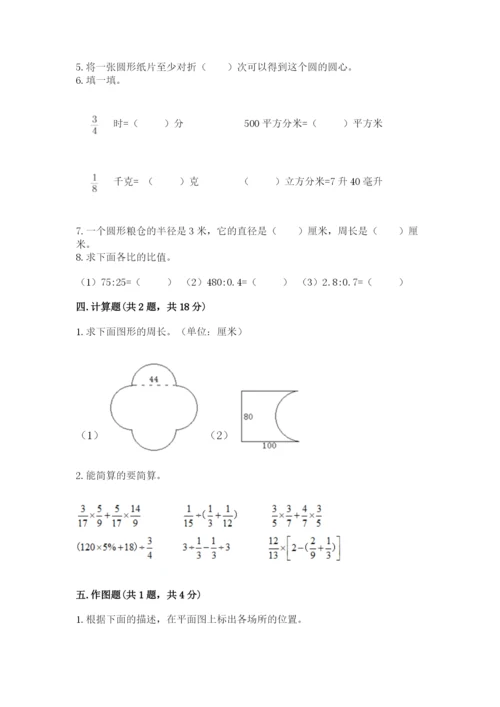 人教版六年级上册数学期末测试卷附答案ab卷.docx