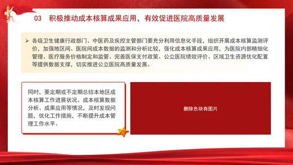 关于印发《公立医院成本核算指导手册》的通知解读学习PPT课件
