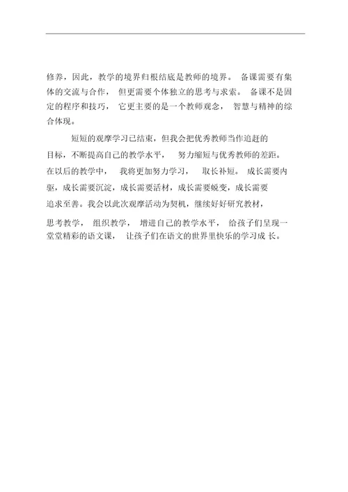 语文教师南通学习心得体会