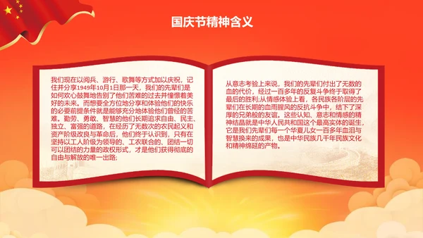 喜迎国庆新中国成立69周年国庆ppt模板