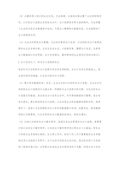 会计信息化下的财务会计流程优化研究.docx