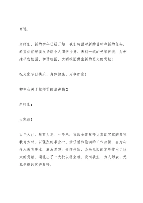 初中生关于教师节的主题演讲稿5篇.docx