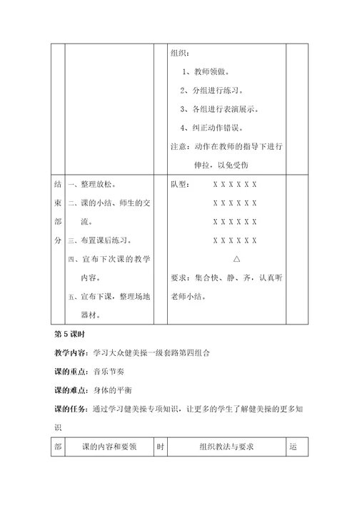 健美操教案教案