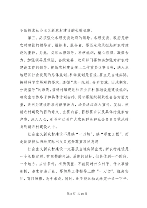 全面正确地理解社会主义新农村建设.docx