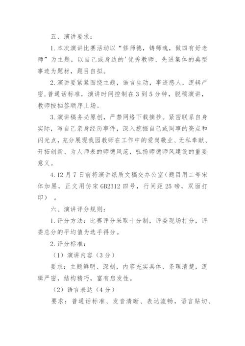 幼儿园师德师风专项整治实施方案.docx