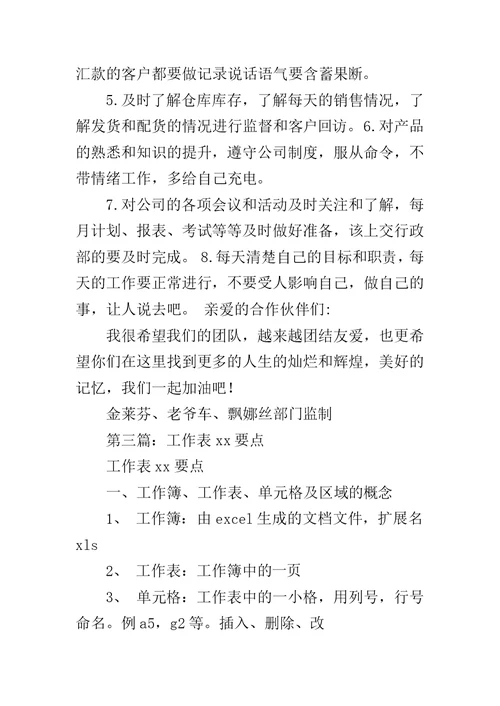 工作表决心发言稿范文