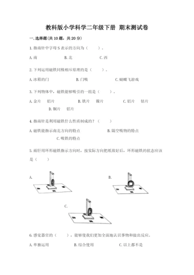 教科版小学科学二年级下册 期末测试卷及答案（典优）.docx