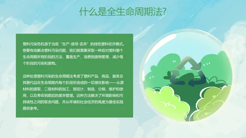 卡通环保插画世界环境日主题教育PPT模板