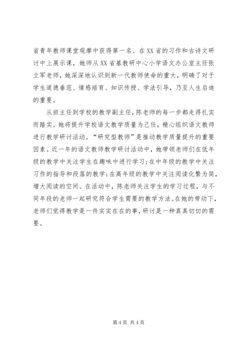 优秀教师事迹材料的范文.docx