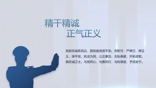 蓝色公安警察派出所年年终总结演讲PPT