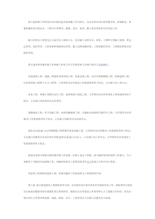 建设优质项目管理核心制度.docx