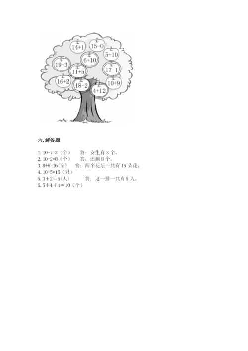 2022人教版一年级上册数学期末考试试卷附完整答案【名师系列】.docx