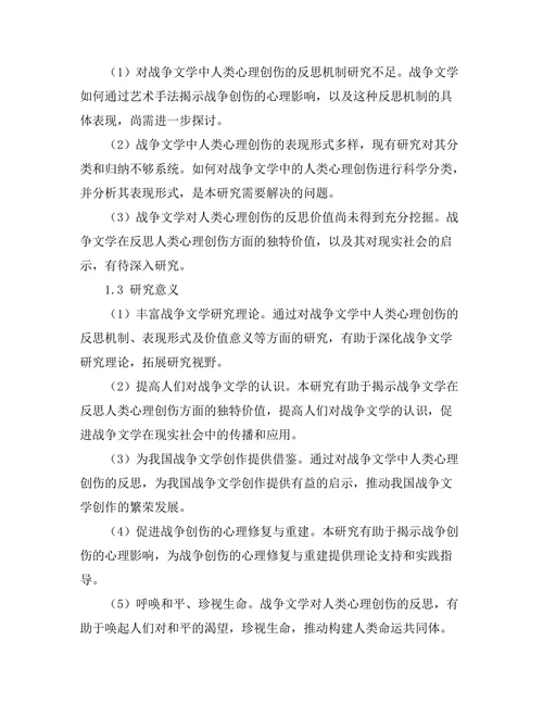 战争文学对人类心理创伤的反思