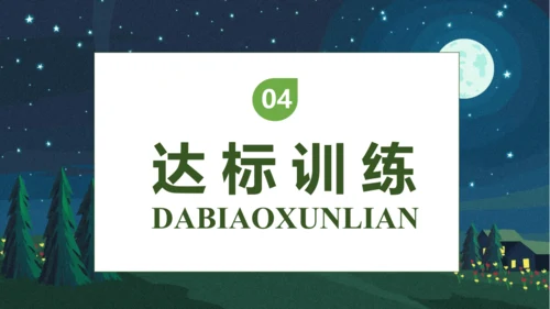 【核心素养】部编版语文四年级下册-9.短诗三首 第1课时（课件）