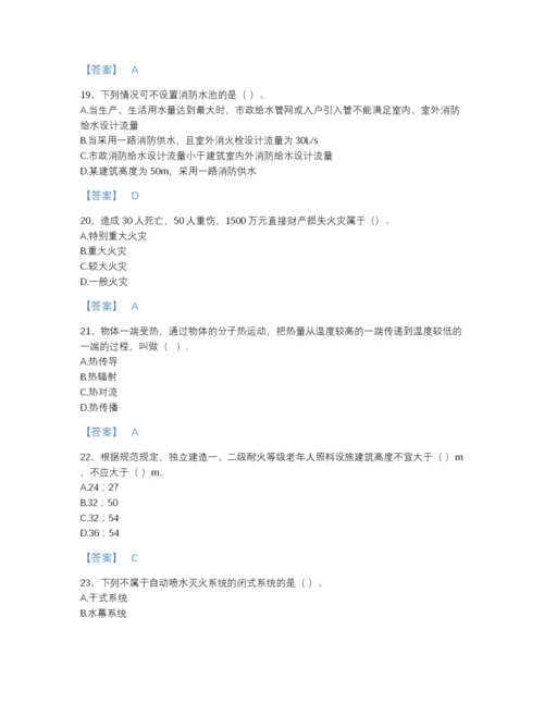 2022年广东省消防设施操作员之消防设备基础知识评估题库（考点梳理）.docx
