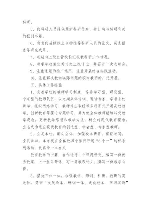 学校教育信息化校本研修计划.docx