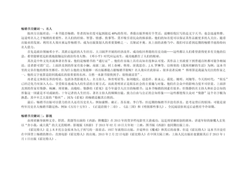 上海书城调查报告.docx