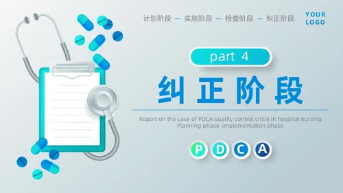 蓝色微立体医院护理PDCA品管圈案例汇报PPT模板动态pdca