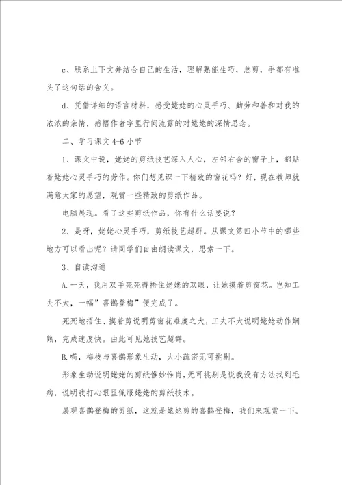 剪纸教案集合六篇