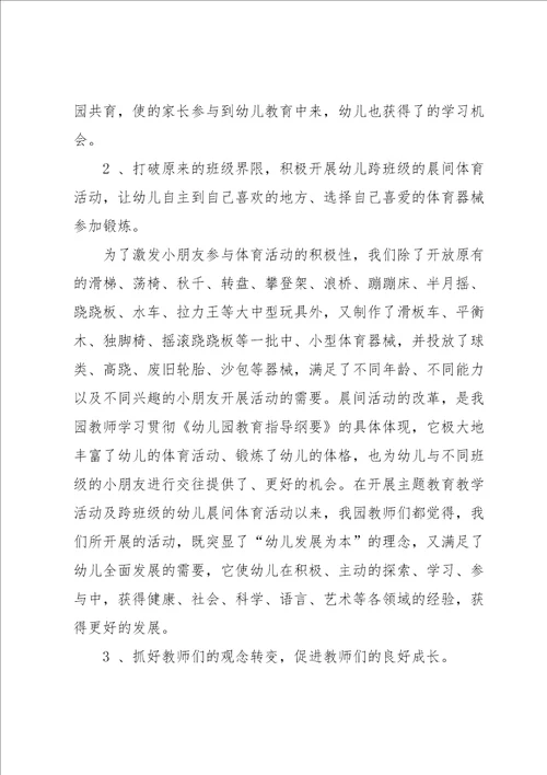 园长上半年工作总结11篇