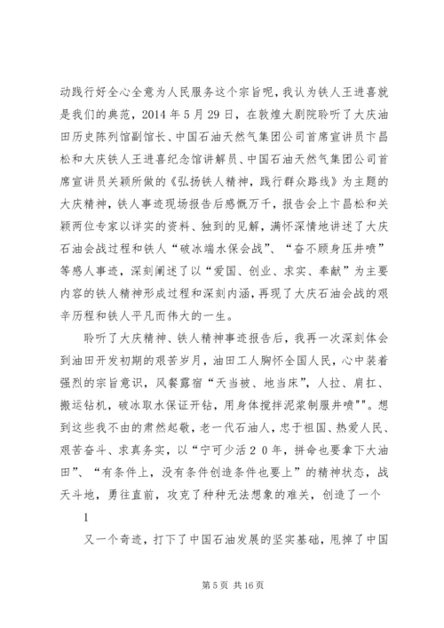 大庆精神、铁人精神学习心得体会.docx