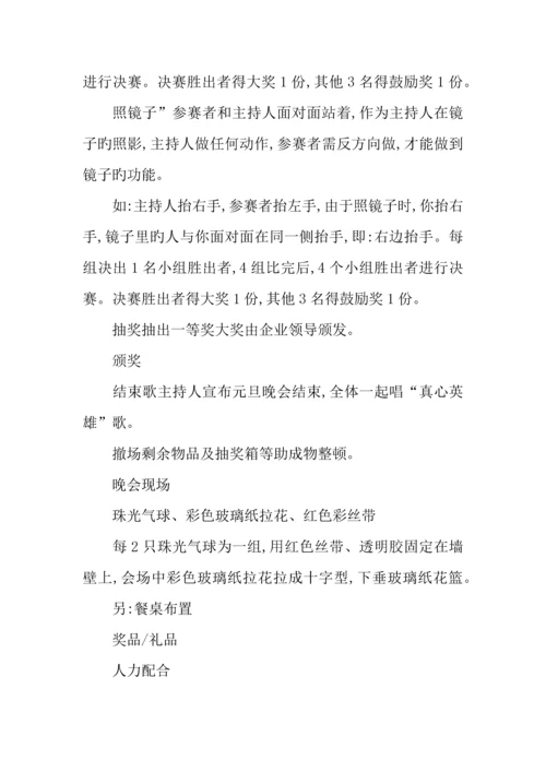 元旦公司活动策划方案.docx
