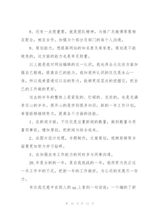 新闻编辑个人工作总结5篇.docx