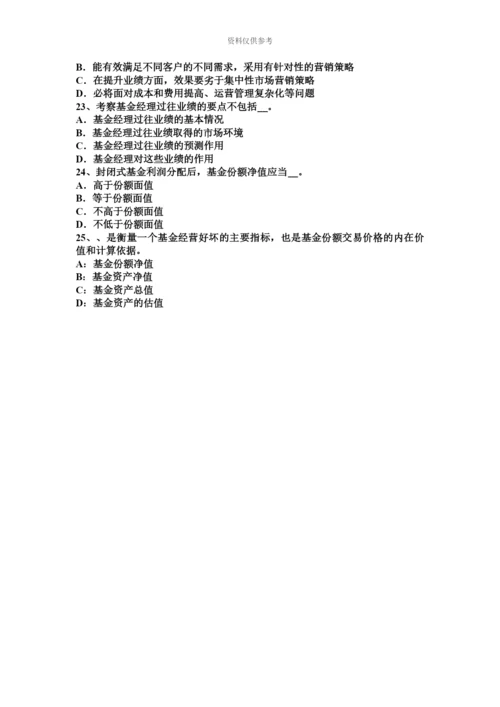 上海基金从业资格证券投资人考试试卷.docx