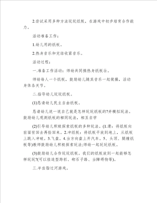 中班户外教案20篇长篇