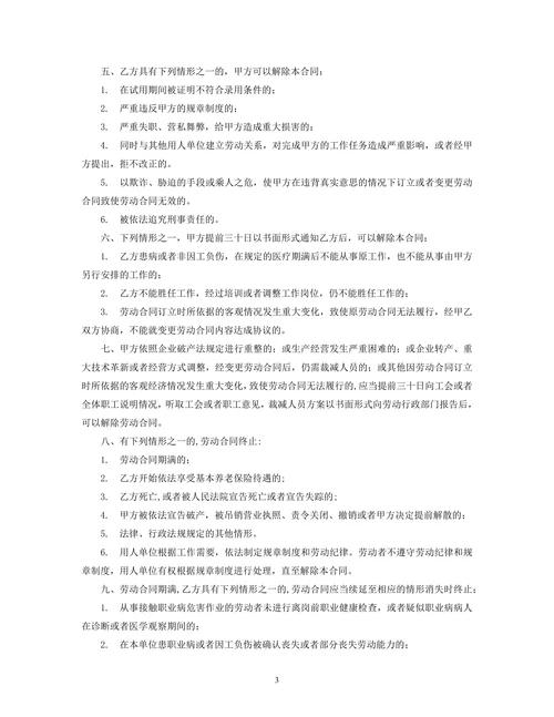 用人单位劳动合同模板