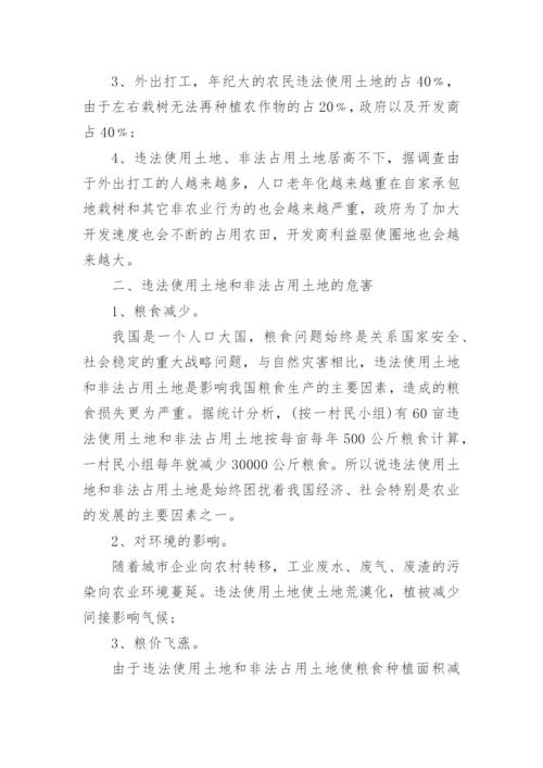 法学毕业论文8000字.docx