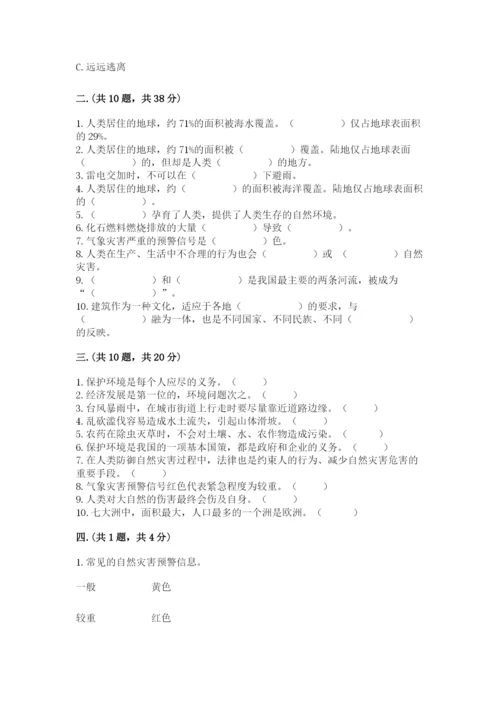 六年级下册道德与法治第二单元 爱护地球 共同责任 测试卷及答案（精品）.docx