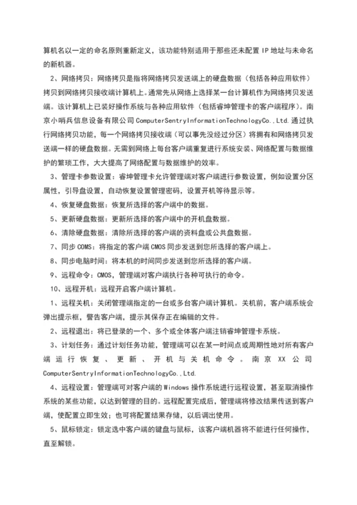 高校校园机房安全管理解决方案.docx