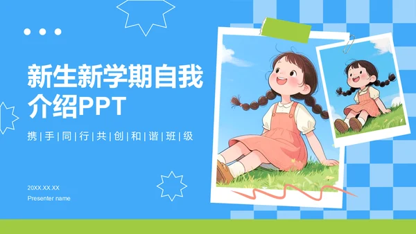 蓝色插画风新生自我介绍PPT模板