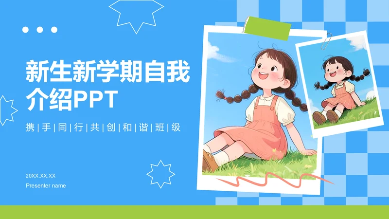 蓝色插画风新生自我介绍PPT模板