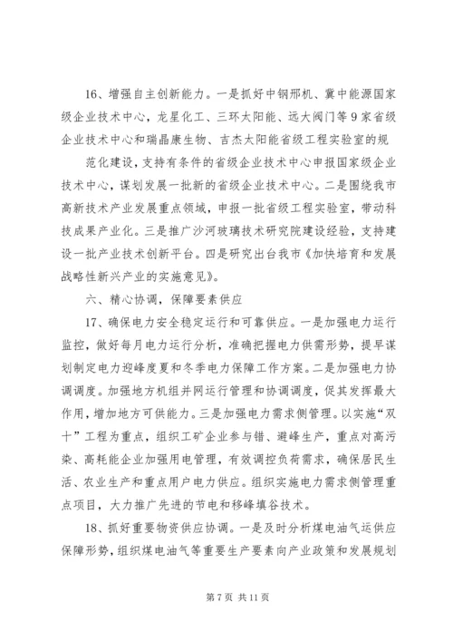 县发展和改革委员会工作要点 (2).docx