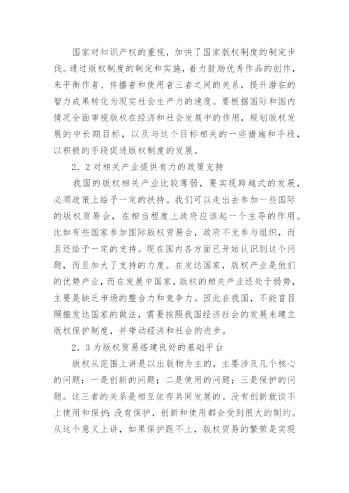 经济社会的版权保护探究论文.docx