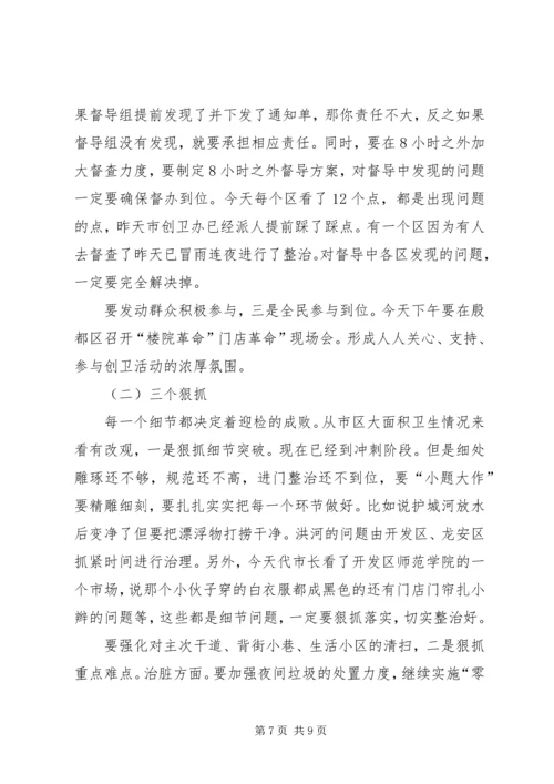 市长在全市创卫再推进会发言_1.docx