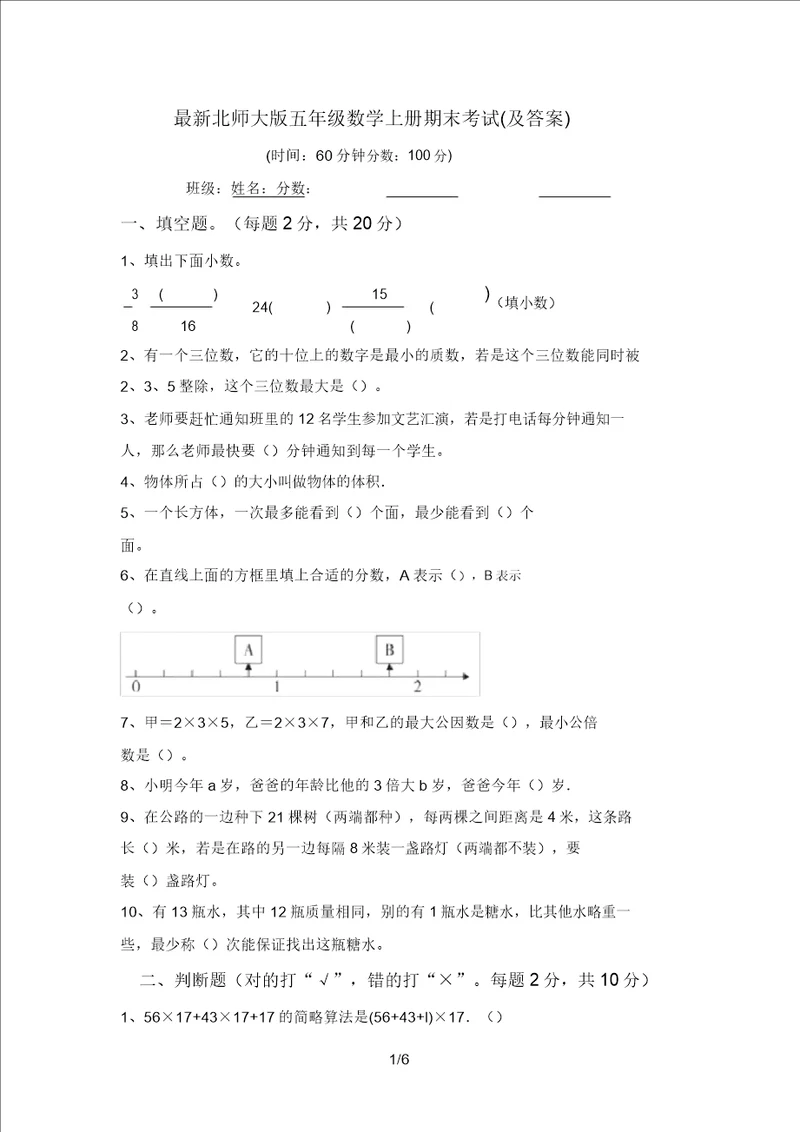 最新北师大版五年级数学上册期末考试及答案